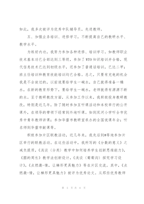 教师政治思想职业2022个人工作总结范文参考.docx