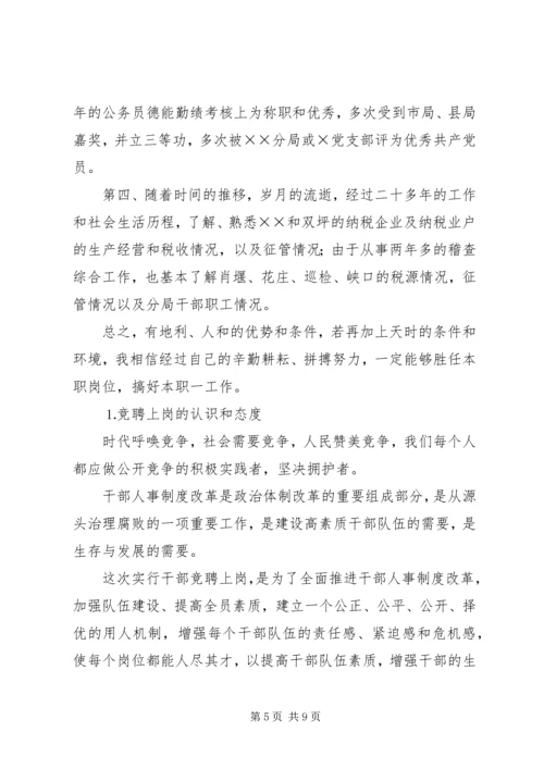 地税分局副局长自荐报告 (2).docx