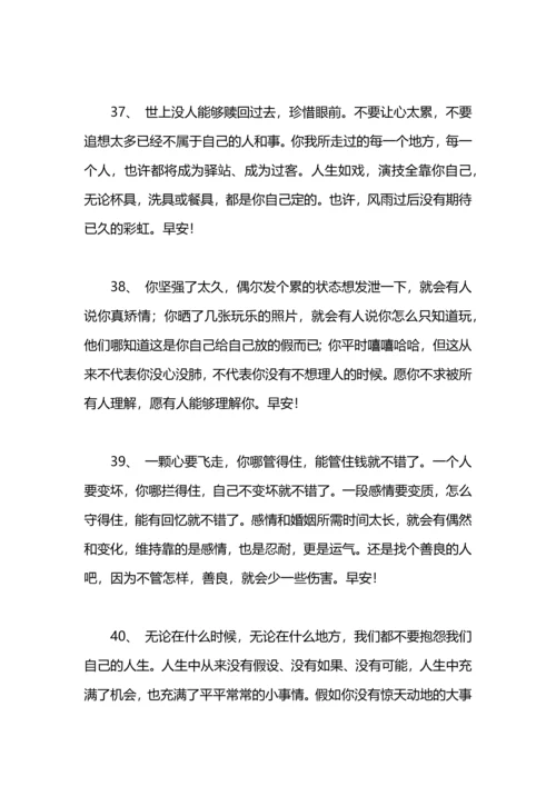 清晨问候语正能量：2020每日清晨微语正能量.docx