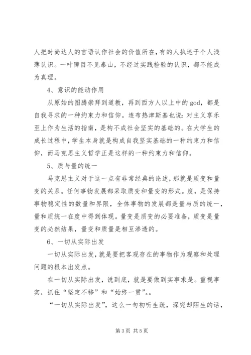 学习马克思主义的心得体会 (2).docx