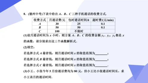 专题04 一次函数（考点串讲）-八年级数学下学期期末考点大串讲（人教版）