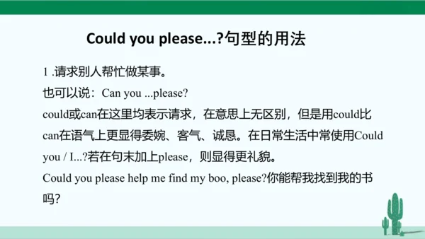 Unit 3 Could you please clean your room? 单元综合复习课件 