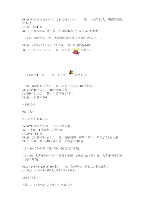 二年级上册数学解决问题50道含答案(实用).docx