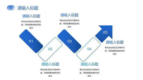 蓝色简约流程关系图PPT模板