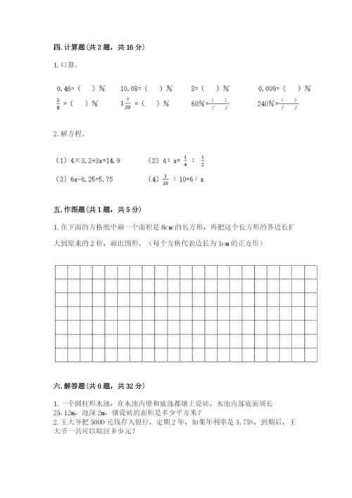 六年级下册数学期末测试卷附参考答案（研优卷）.docx