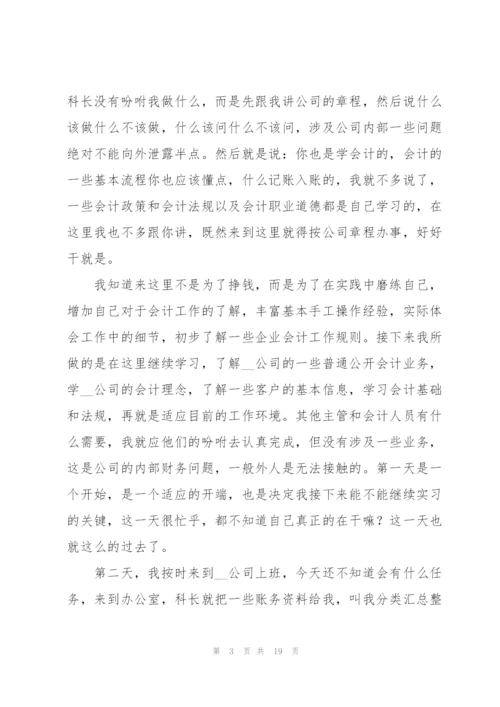 企业会计实习报告3篇范文.docx