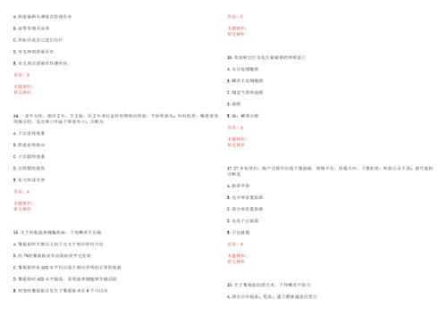 2022年09月浙江省湖州市疾病预防控制中心公开招聘1名办公室人员考试参考题库含答案详解