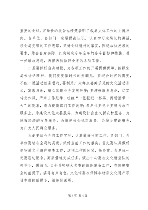 县文化体育工作会议主持词.docx