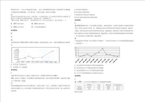 20202021学年河南省三门峡市第一中学高三历史期末试卷含解析