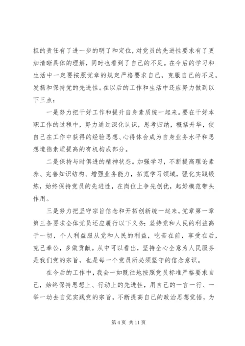 学习“一章两法”心得体会3篇 (2).docx