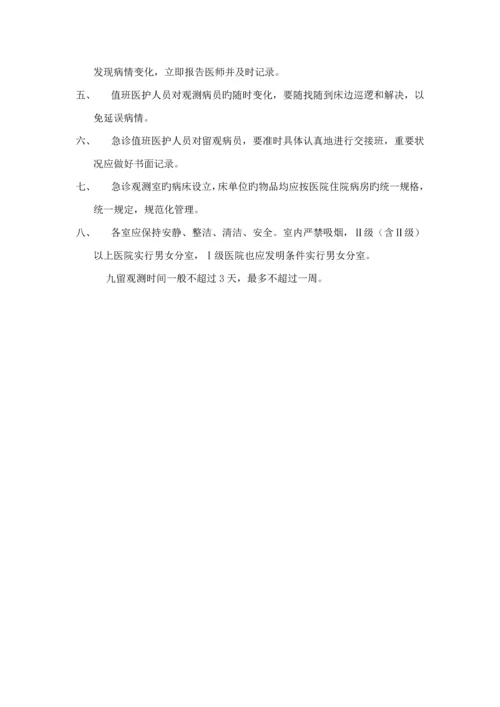 急诊科管理全新规章新版制度教材.docx