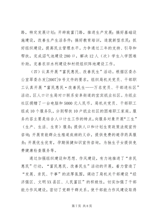 局三重一大汇报材料.docx