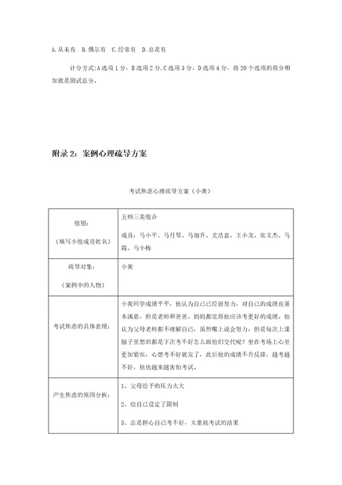 高中生考试焦虑问题研究活动方案