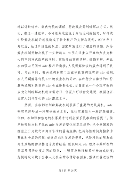 以多元化纠纷解决机制保证社会的可持续发展.docx