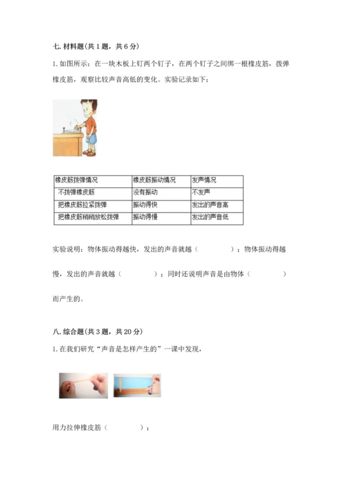 教科版科学四年级上册第一单元《声音》测试卷推荐.docx