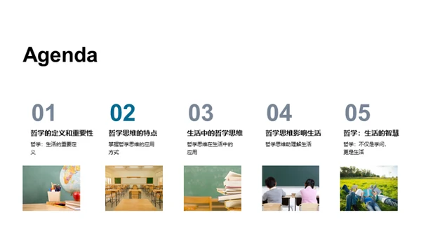 生活中的哲学思维