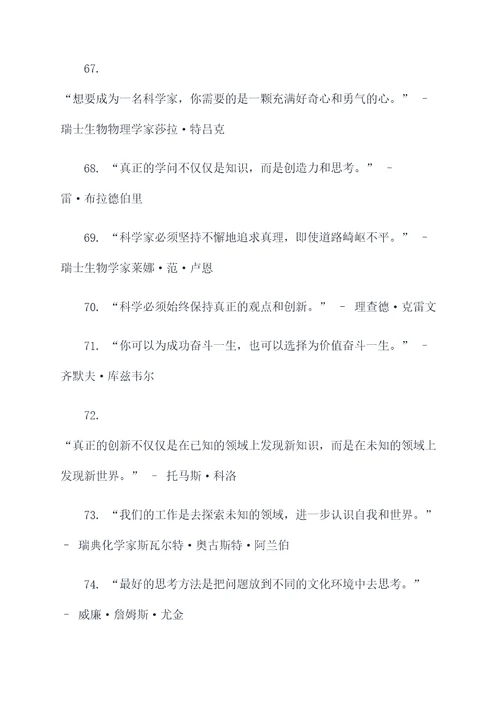 伟大科学家说过的名言名句