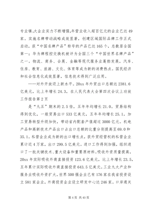 在人民代表大会第四次会议上功放工作报告.docx