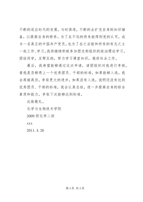 优秀共青团员申报材料 (8).docx