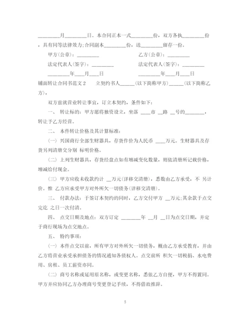 2023年铺面转让合同书.docx