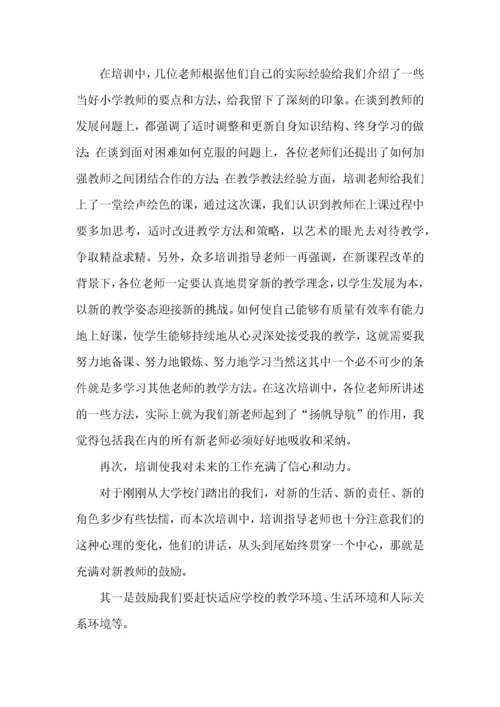 关于教师培训心得体会汇总6篇.docx