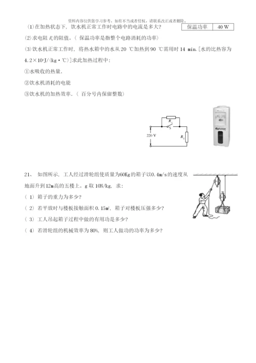 广州中考物理计算题专项训练样本.docx