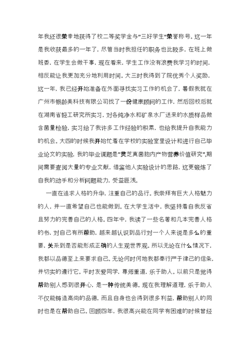 有关大学毕业生自我鉴定模板汇总4篇
