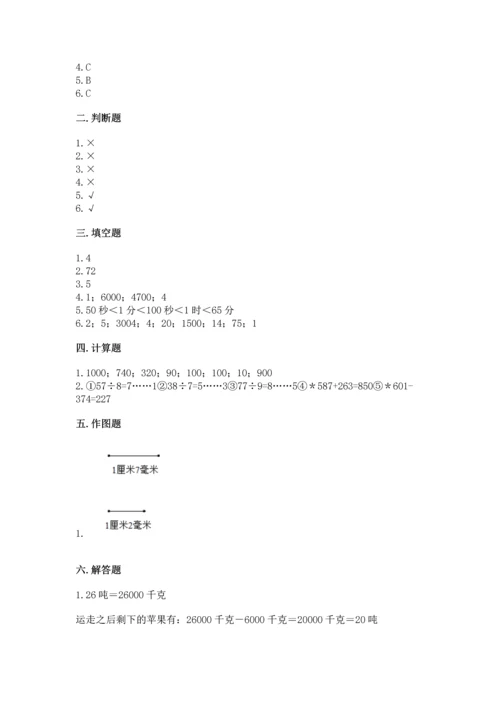 人教版三年级上册数学期末测试卷含答案（达标题）.docx