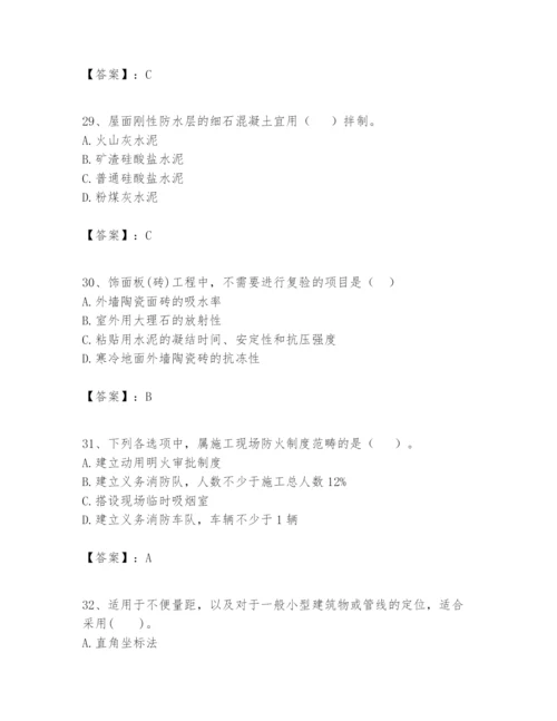 2024年一级建造师之一建建筑工程实务题库及答案【最新】.docx