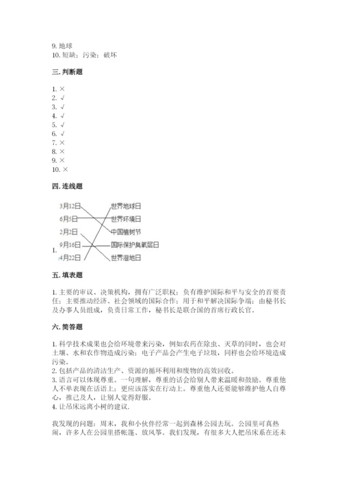 部编版六年级下册道德与法治期末测试卷及参考答案【能力提升】.docx