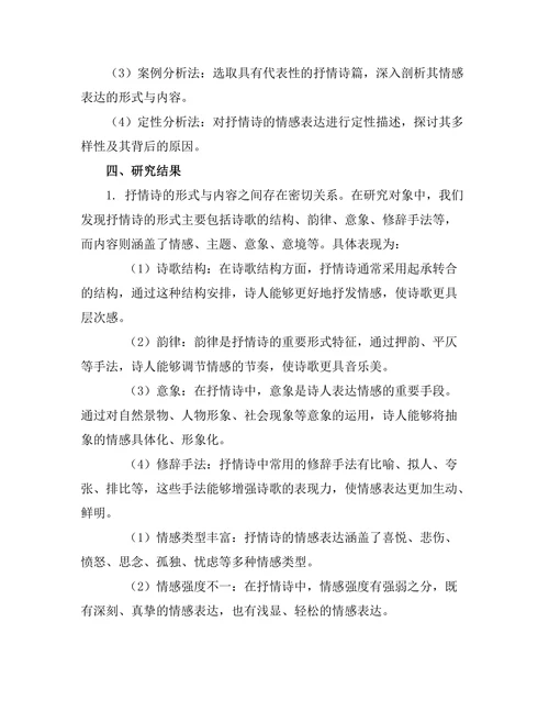 抒情诗的形式与内容：情感表达的多样性