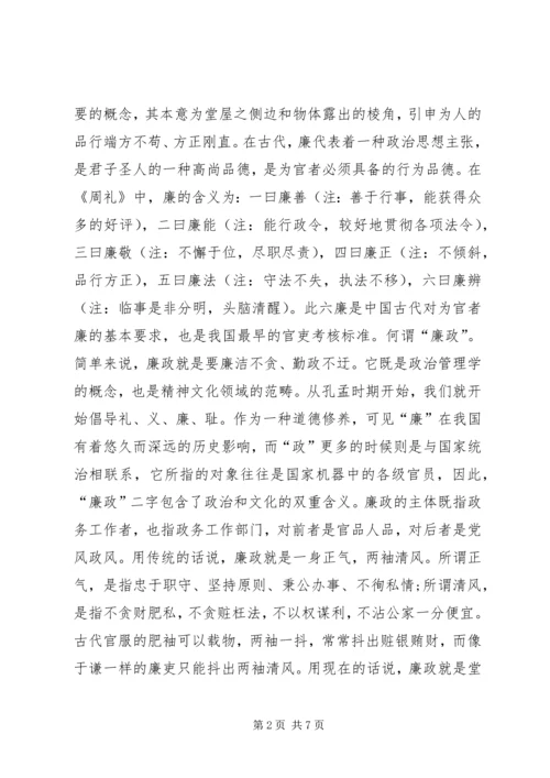 廉洁从政，做合格的共产党员 (2).docx