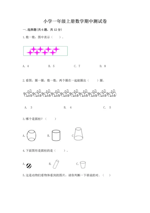 小学一年级上册数学期中测试卷附参考答案【培优b卷】.docx