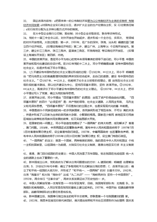 初级中学二年级历史(下)复习提纲61