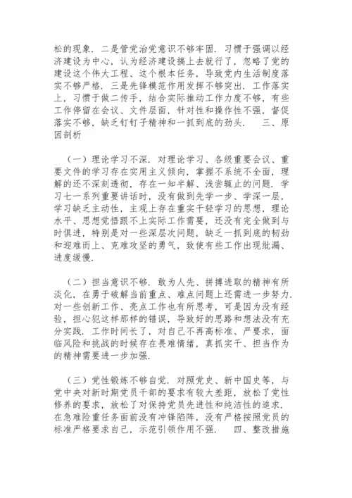 区委党史学习教育专题民主生活会个人发言材料.docx