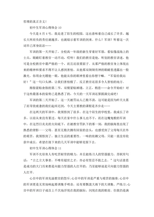 初中生军训心得体会精选15篇.docx