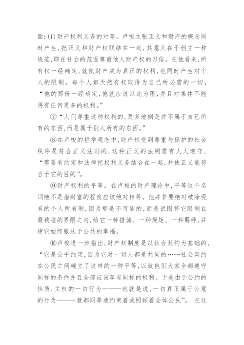 法哲学家对知识产权法的论文.docx