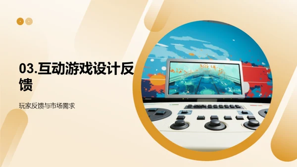 互动游戏：社交新纽带