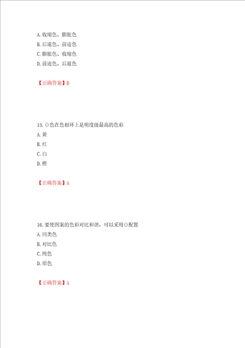 施工员专业基础考试典型题押题卷答案第47期