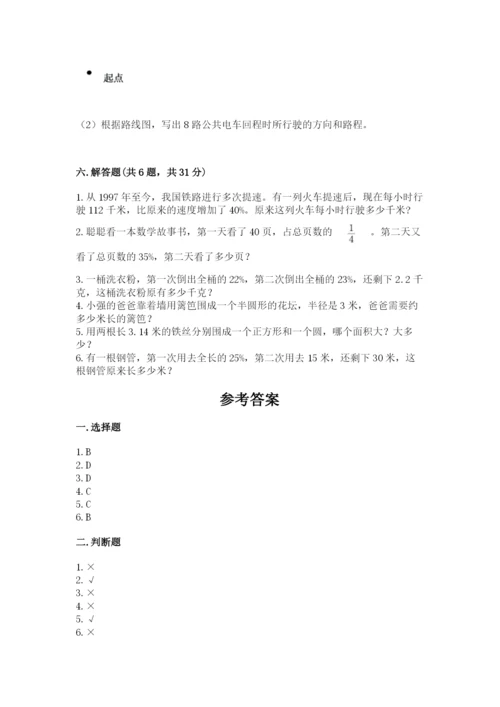 2022六年级上册数学期末考试试卷附参考答案（综合题）.docx