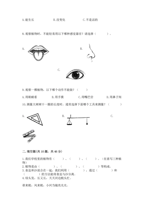 教科版一年级上册科学期末测试卷附参考答案【研优卷】.docx