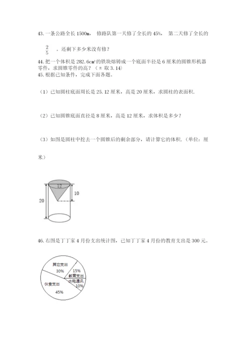 六年级小升初数学解决问题50道含答案【a卷】.docx