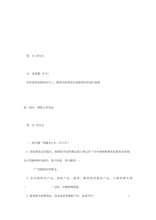 2023年xx省国家税务局机关副处级领导干部竞争上岗笔试试卷.docx