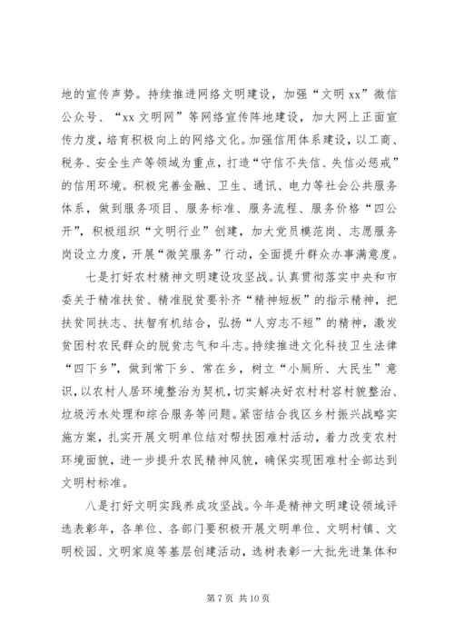 在区创建全国文明XX县区部署会上的讲话.docx