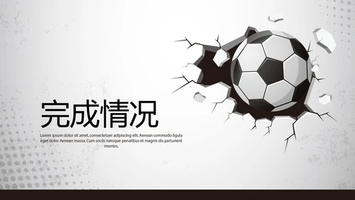 足球运动比赛动态PPT