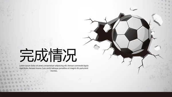 足球运动比赛动态PPT