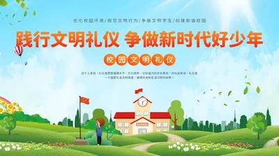 绿色清新卡通插画校园文明礼仪少先队PPT课件