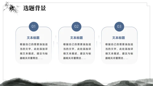 水墨中国风论文答辩通用ppt模板