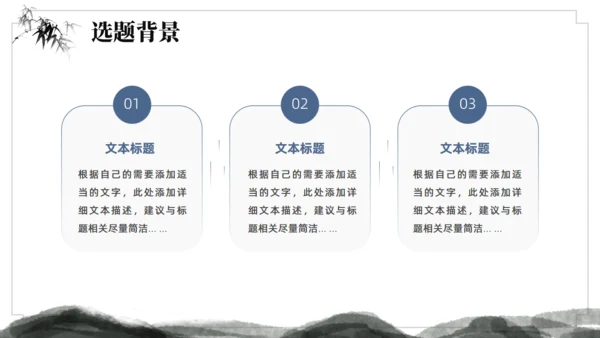 水墨中国风论文答辩通用ppt模板