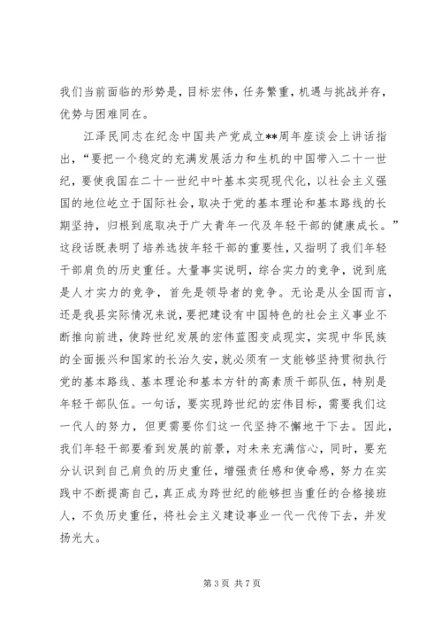 县委青年干部挂职锻炼动员会讲话.docx